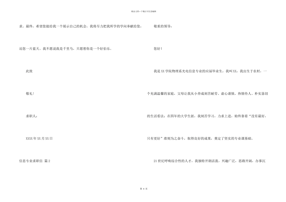 信息专业求职信3篇_第2页