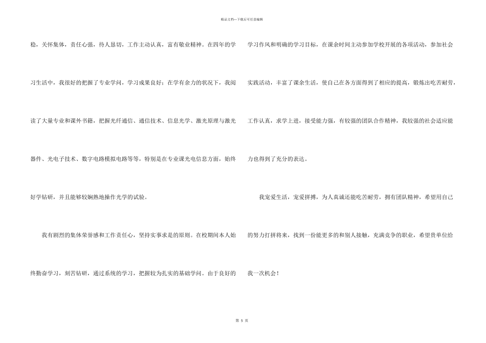 信息专业求职信3篇_第3页