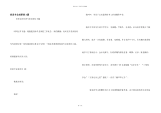 信息专业求职信3篇