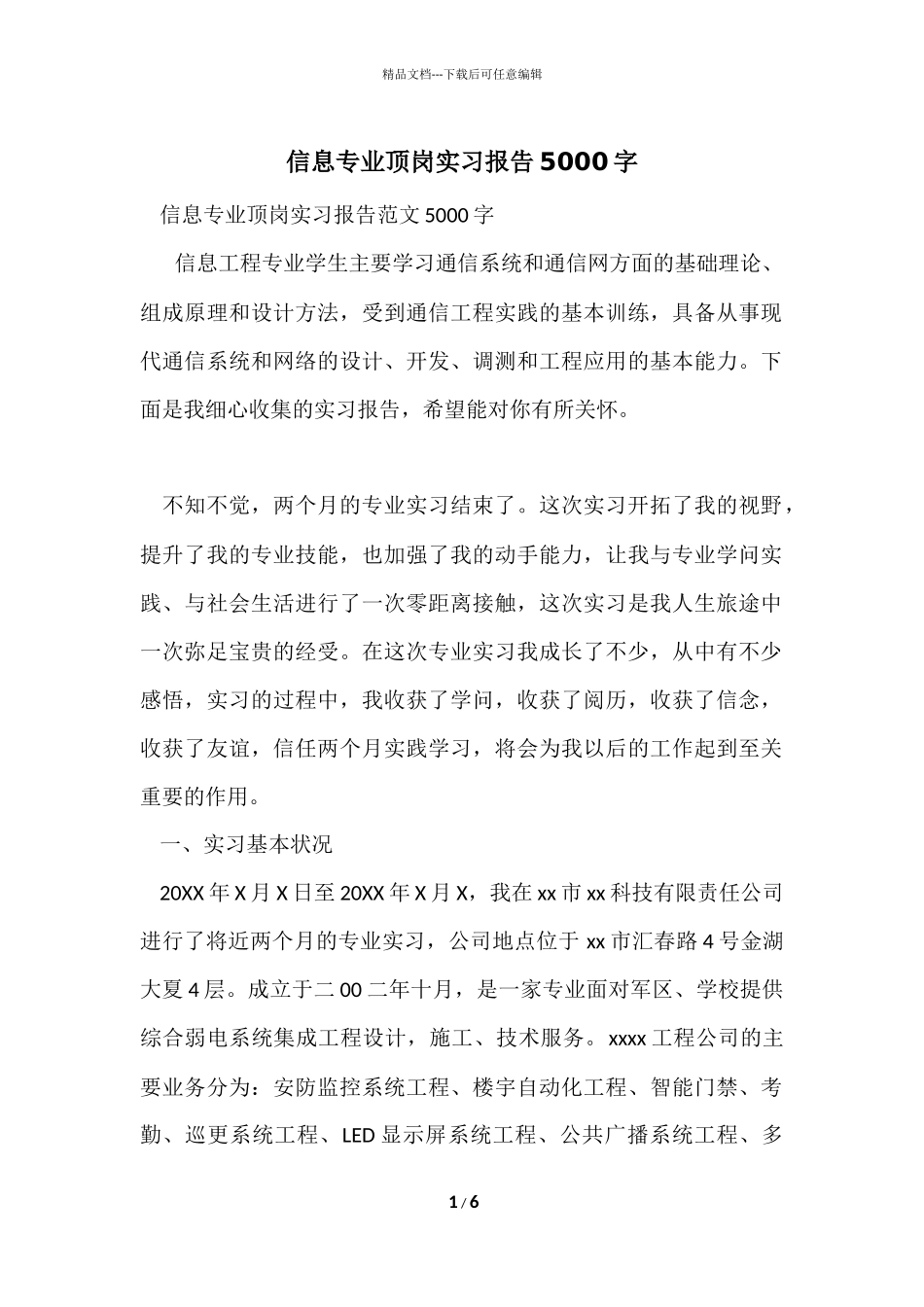 信息专业顶岗实习报告5000字_第1页