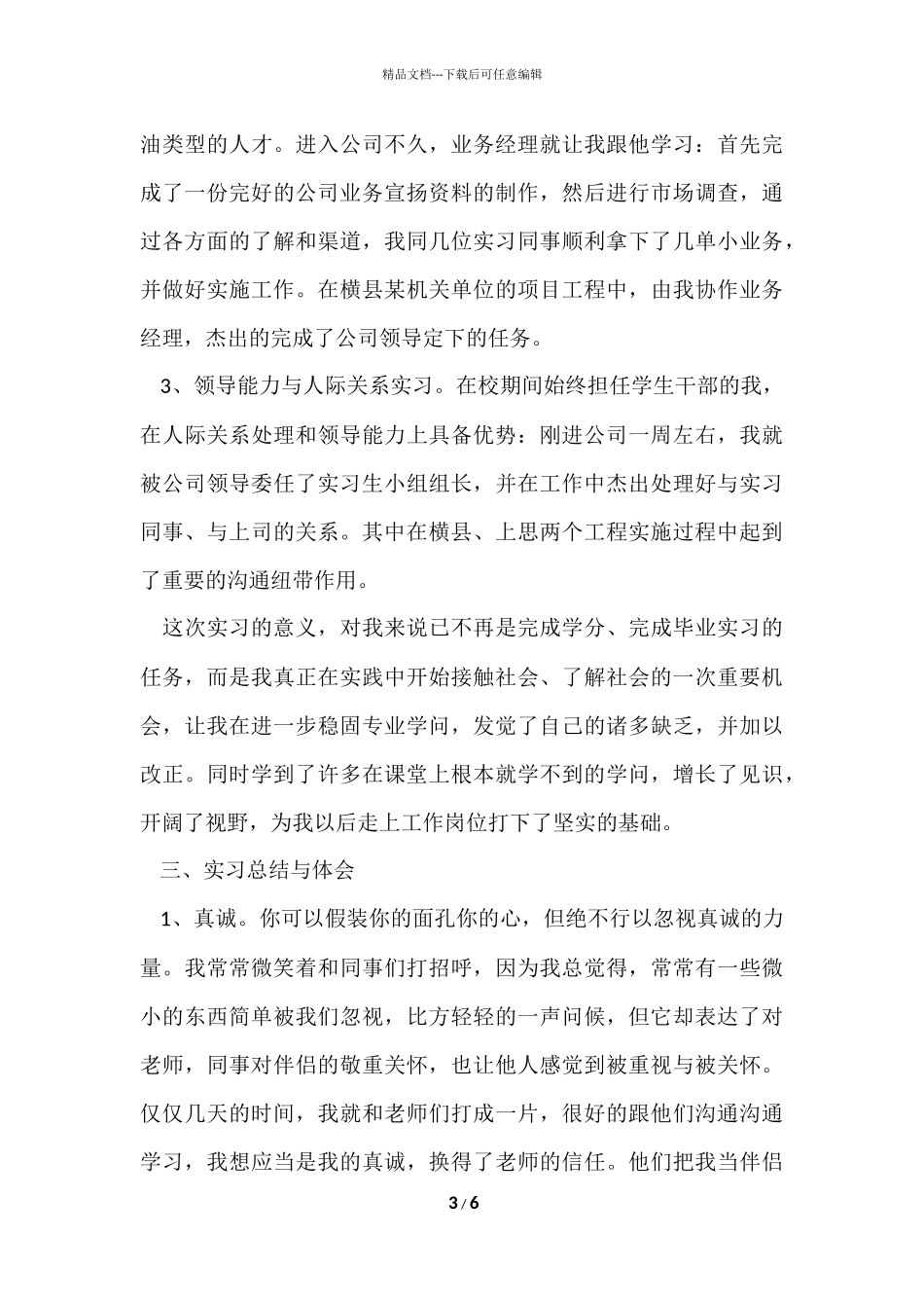 信息专业顶岗实习报告5000字_第3页