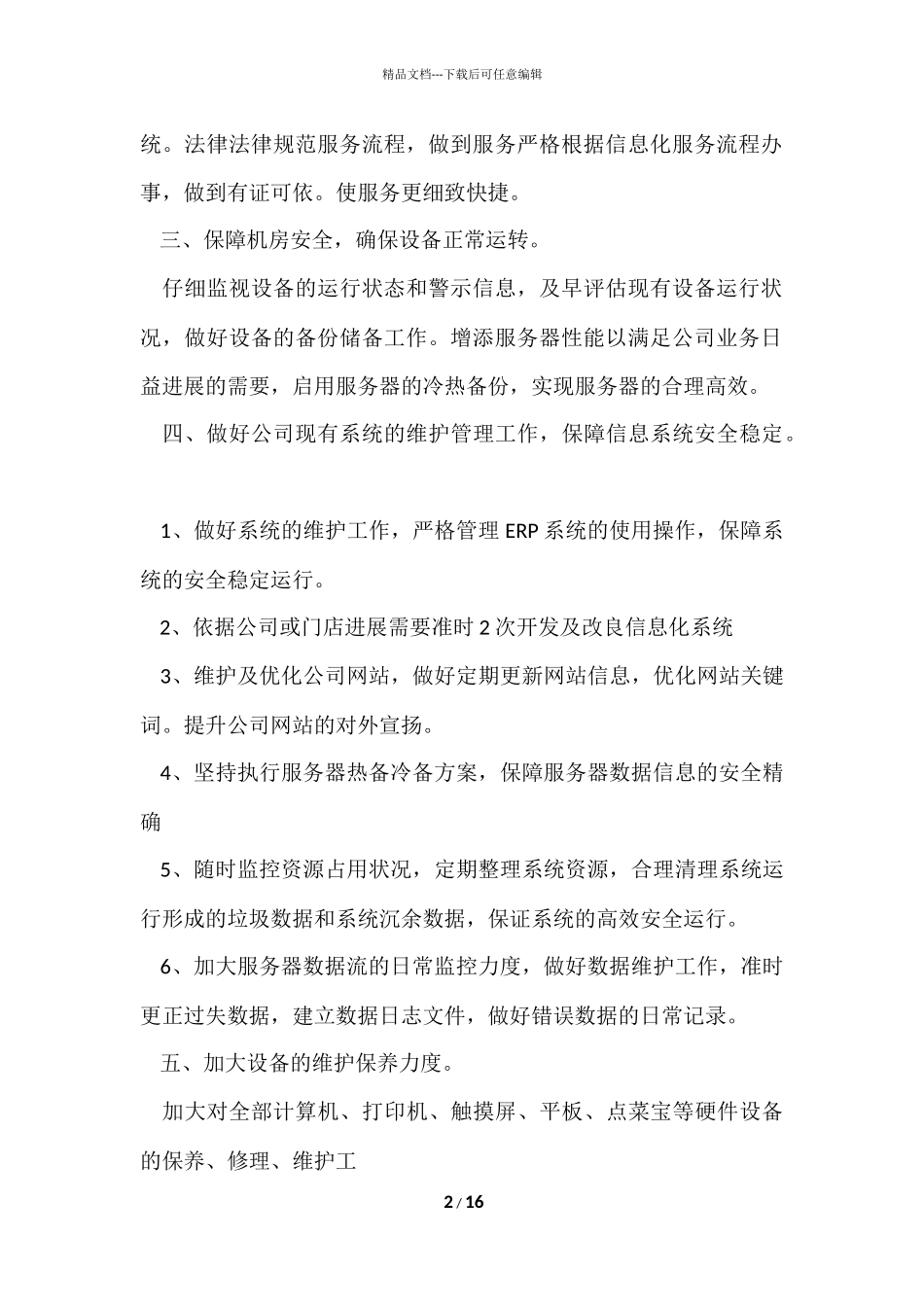 信息个人工作计划5篇_第2页