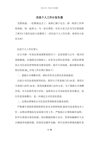 信息个人工作计划5篇