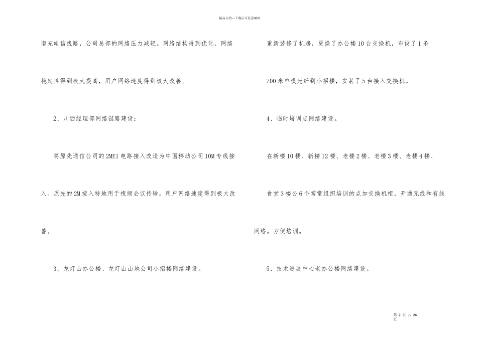 信息中心2024年个人工作总结_第2页