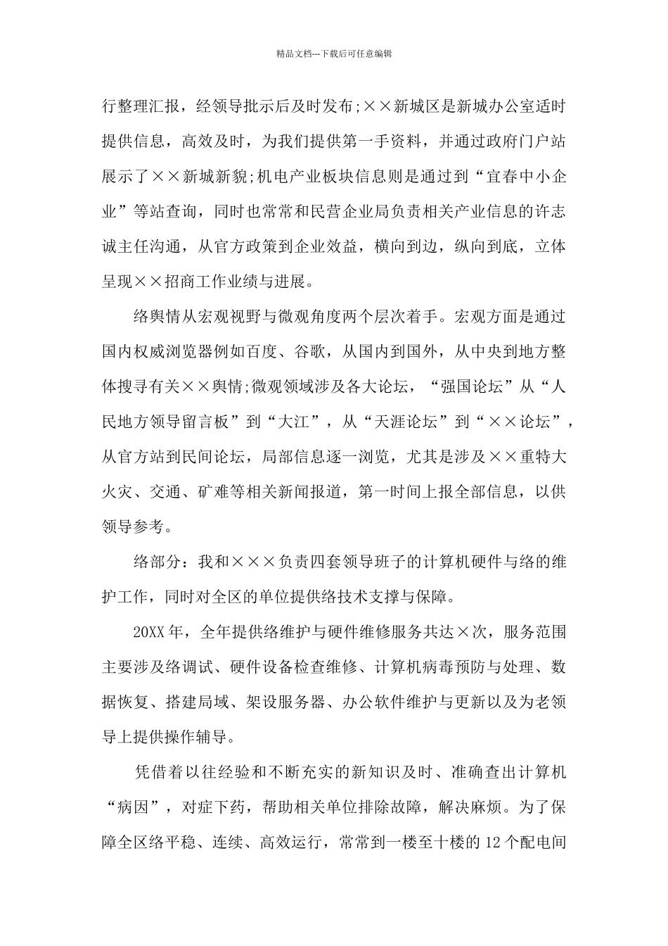 信息中心2024年工作总结_第2页