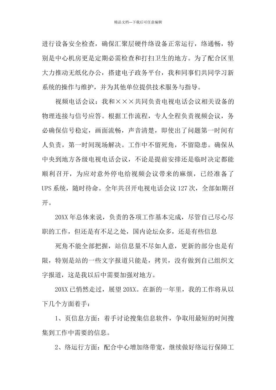 信息中心2024年工作总结_第3页