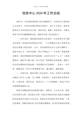 信息中心2024年工作总结