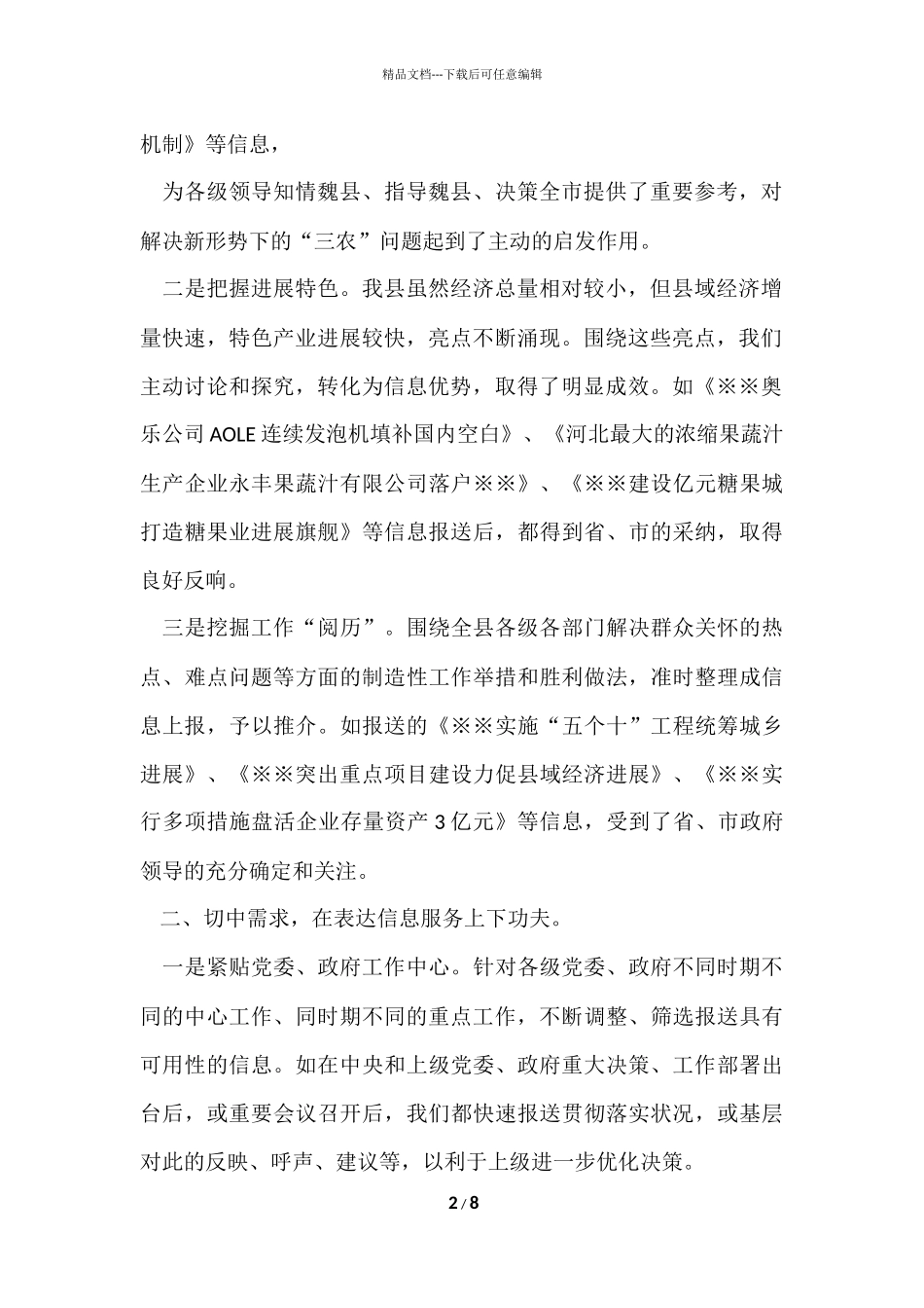信息中心年度工作总结_第2页