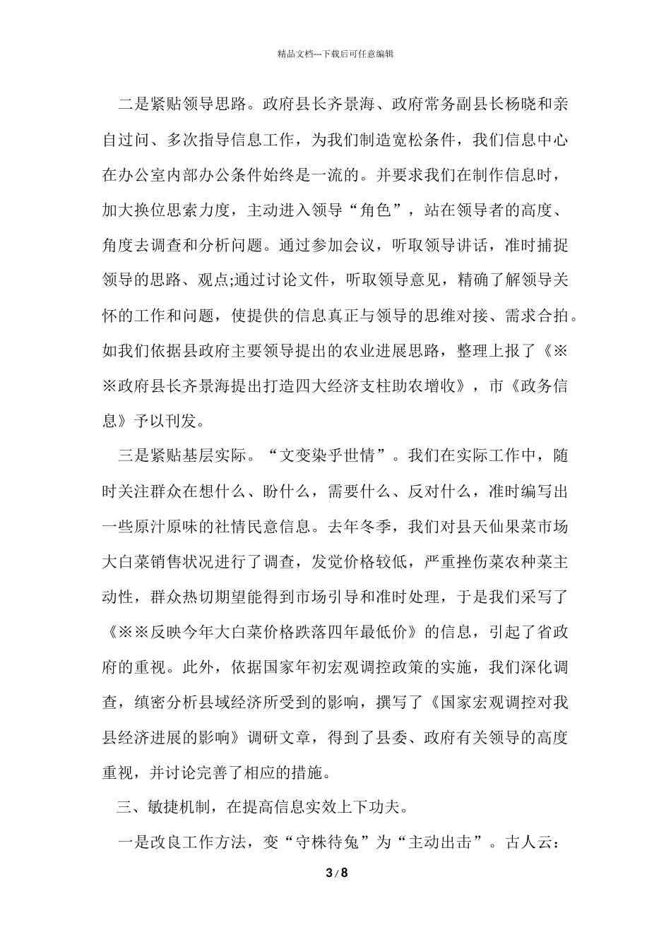 信息中心年度工作总结_第3页