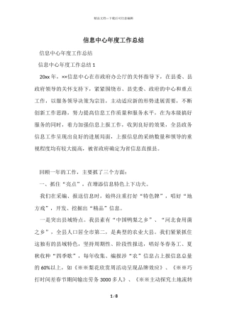 信息中心年度工作总结