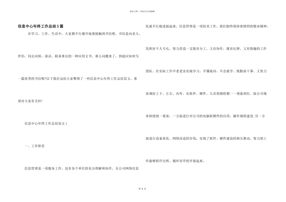 信息中心年终工作总结5篇_第1页