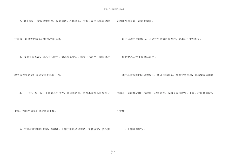 信息中心年终工作总结5篇_第3页