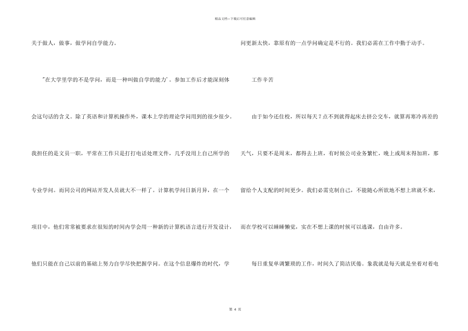信息企业文员实习报告_第2页