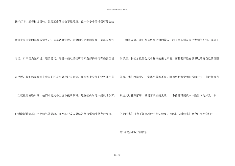 信息企业文员实习报告_第3页
