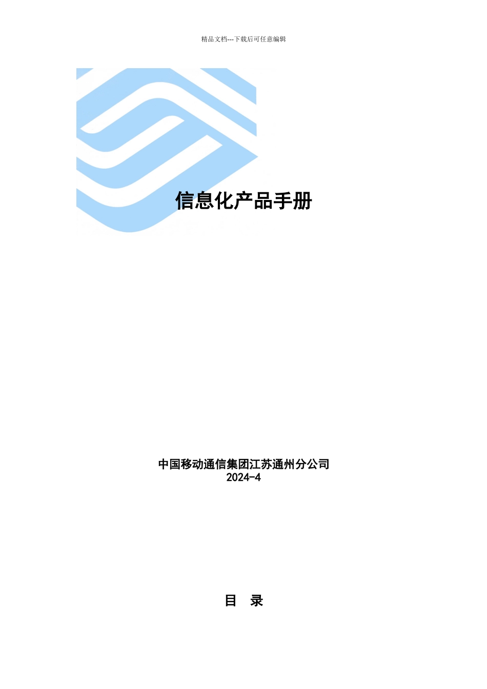 信息化产品完全手册_第1页