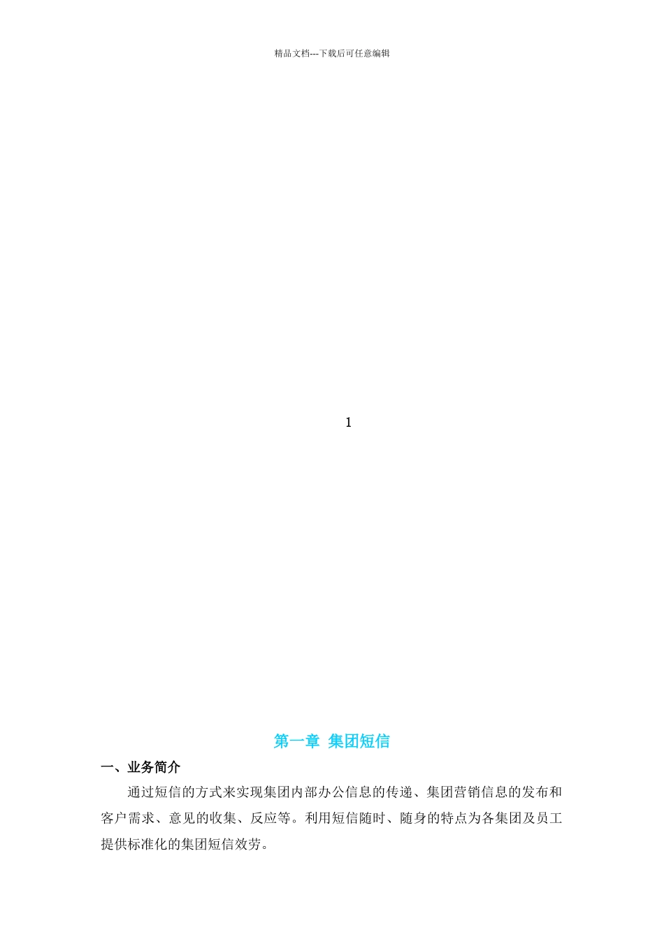 信息化产品完全手册_第2页