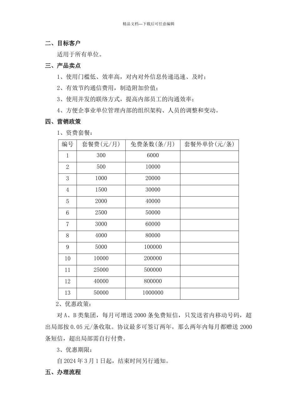 信息化产品完全手册_第3页