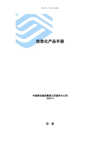 信息化产品完全手册