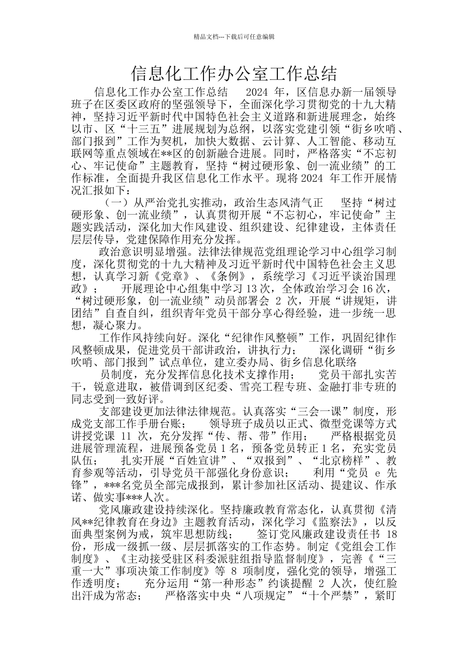 信息化工作办公室工作总结_第1页