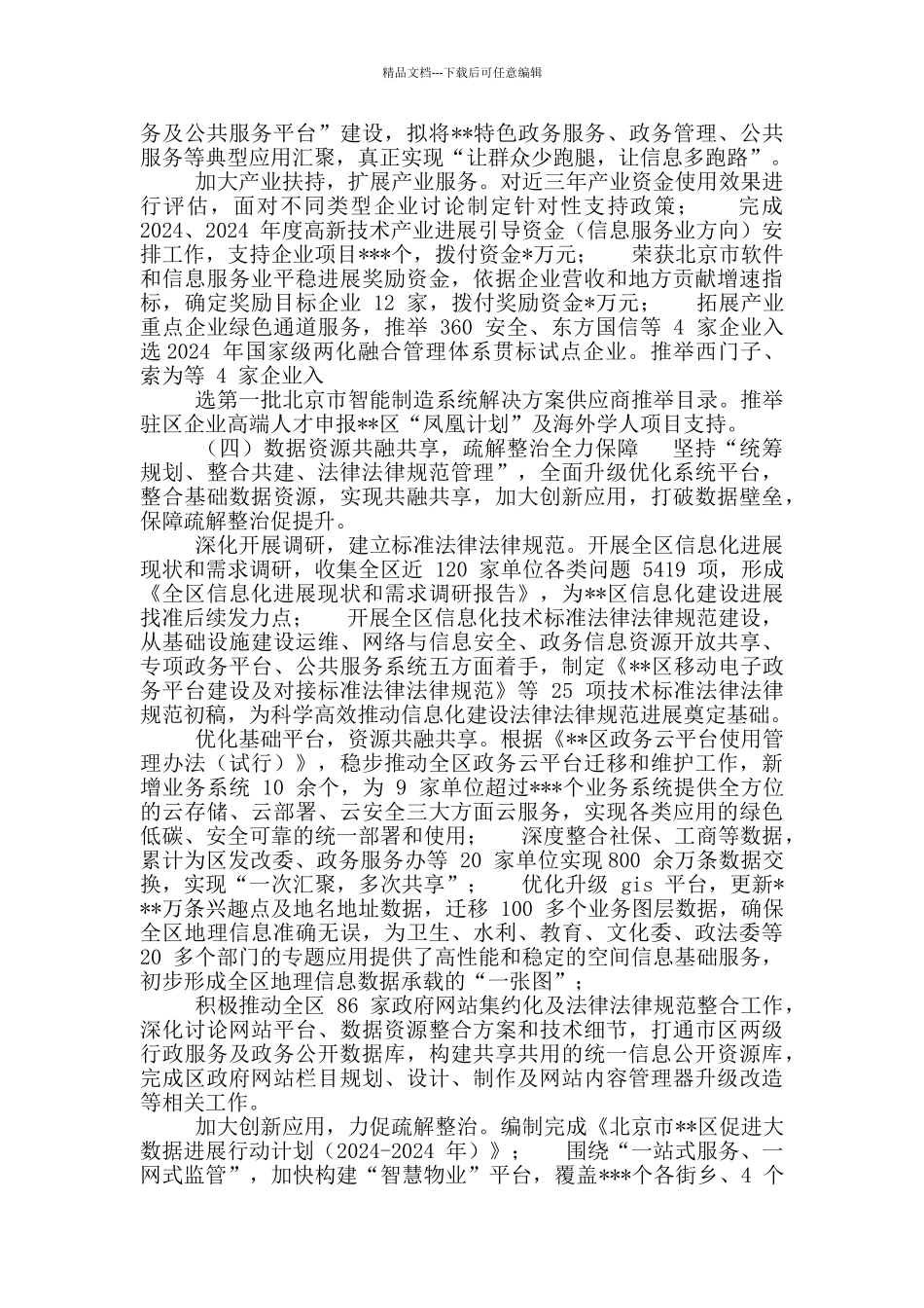 信息化工作办公室工作总结_第3页