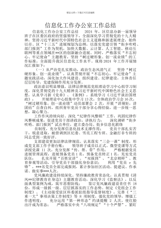 信息化工作办公室工作总结