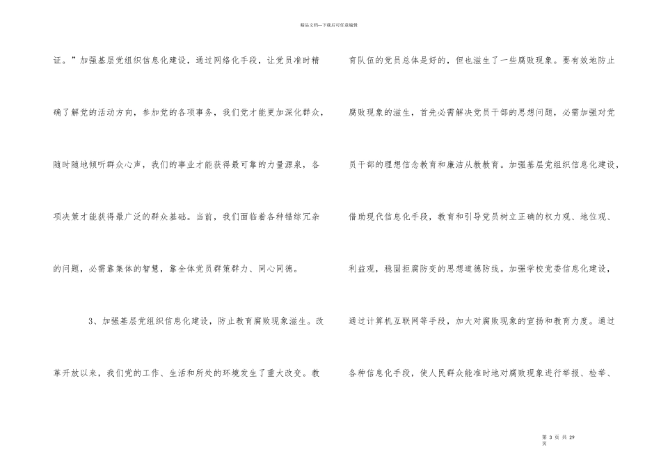 信息化建设工作个人工作总结范例五篇_第3页