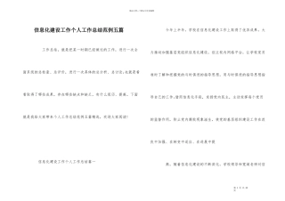 信息化建设工作个人工作总结范例五篇