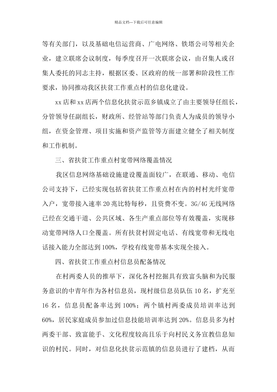 信息化建设扶贫专项工作总结_第2页