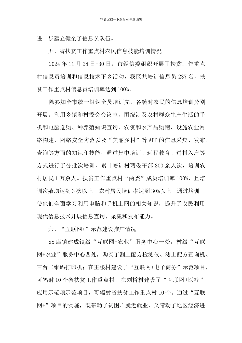 信息化建设扶贫专项工作总结_第3页