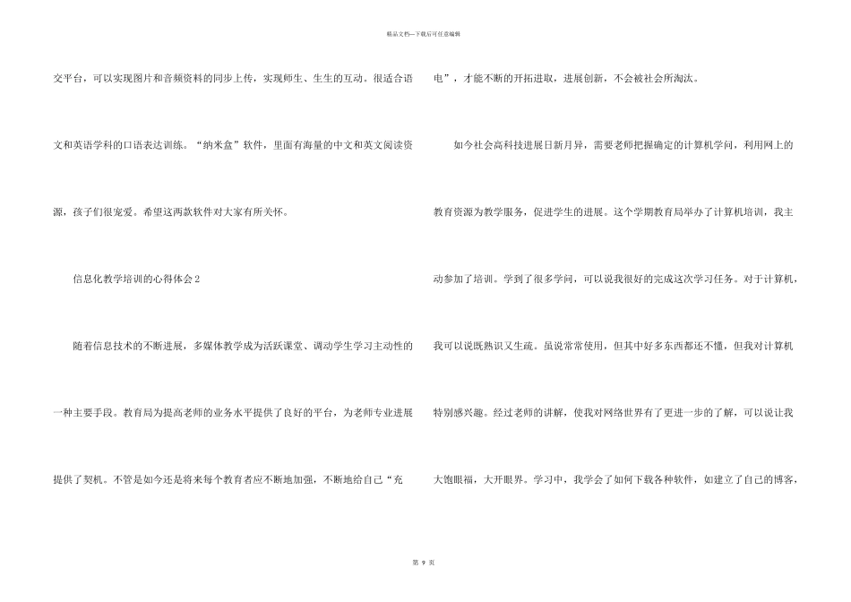 信息化教学培训的心得体会_第3页