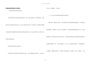 信息化教学培训的心得体会