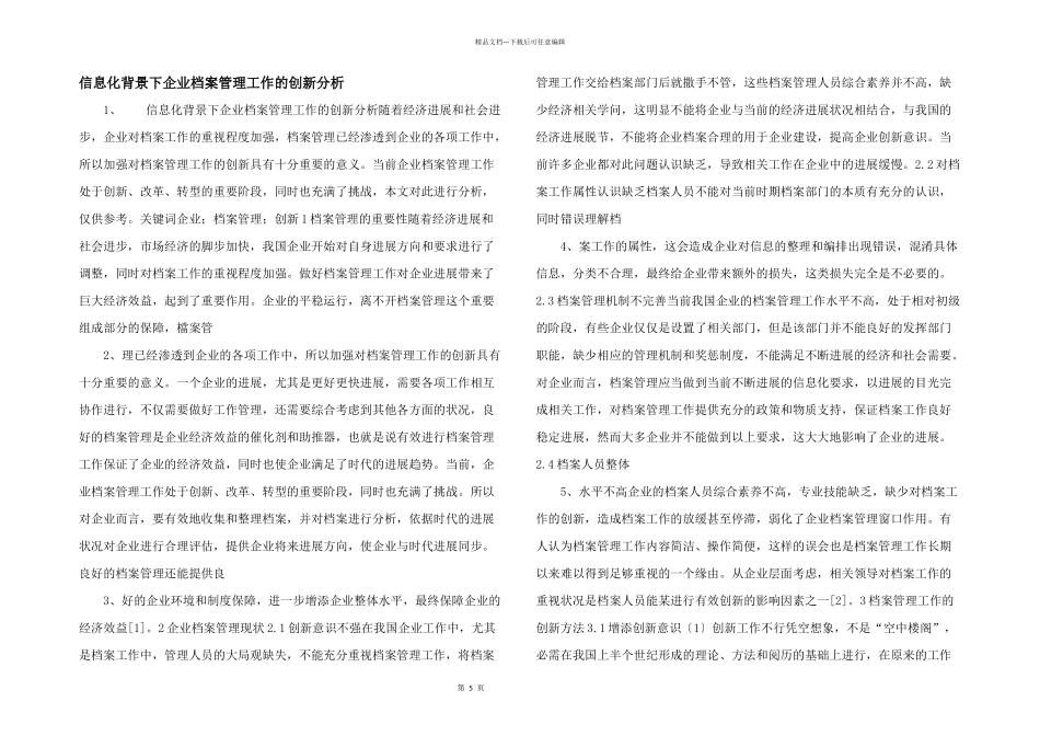 信息化背景下企业档案管理工作的创新分析_第1页