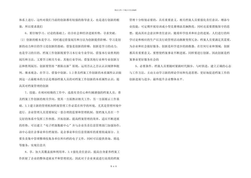 信息化背景下企业档案管理工作的创新分析_第2页