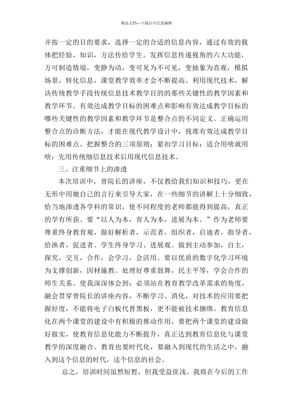 信息化能力提升培训总结_第2页
