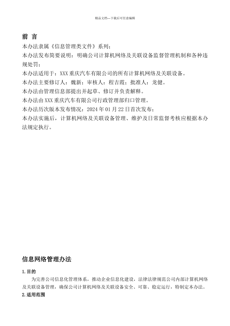信息化设备及网络管理办法_第3页