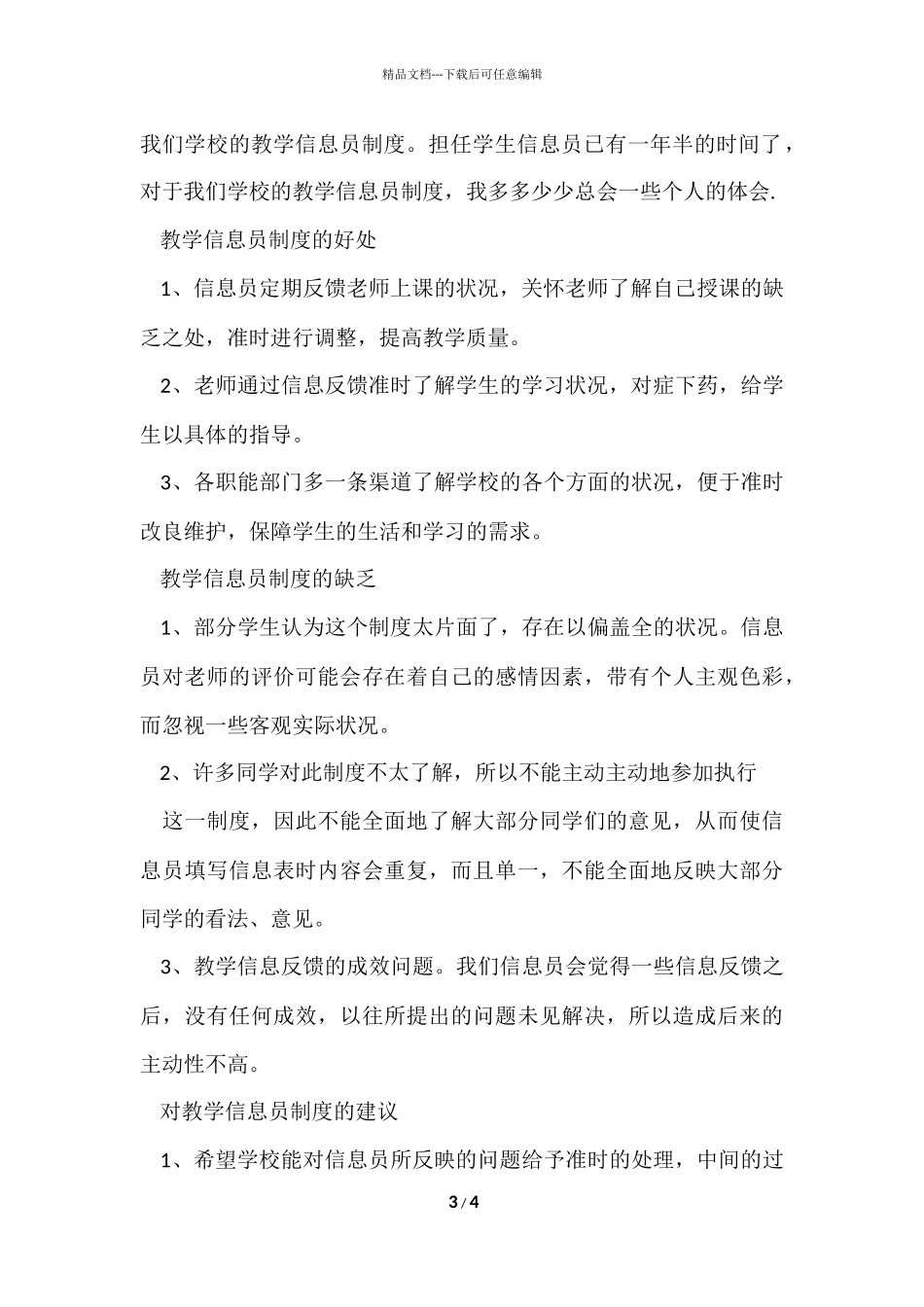 信息员个人工作总结模板_第3页