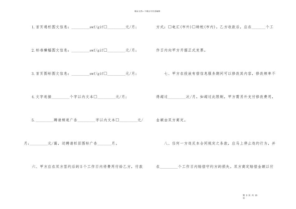 信息咨询服务合同书_第3页