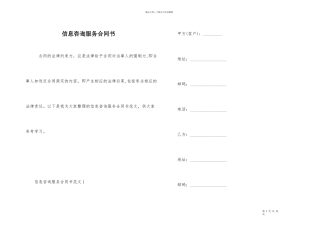 信息咨询服务合同书