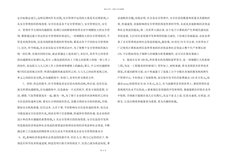 信息在安全管理中的作用_第2页