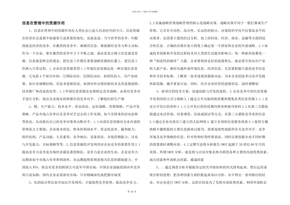 信息在管理中的资源作用_第1页