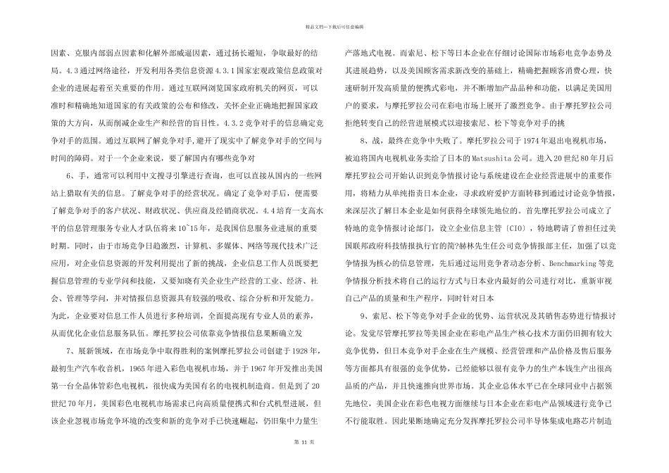 信息在管理中的资源作用_第2页