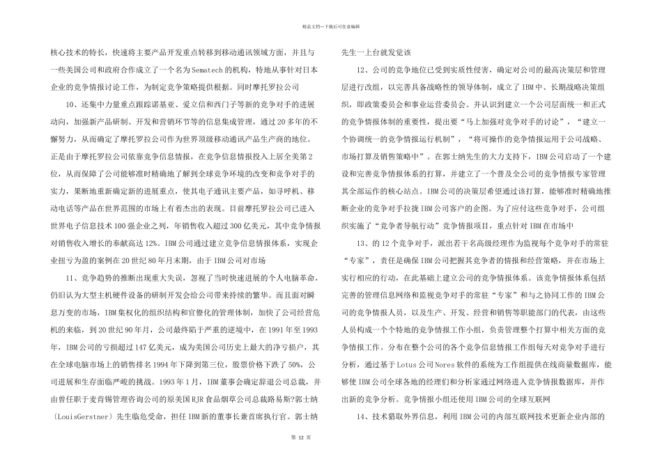 信息在管理中的资源作用_第3页