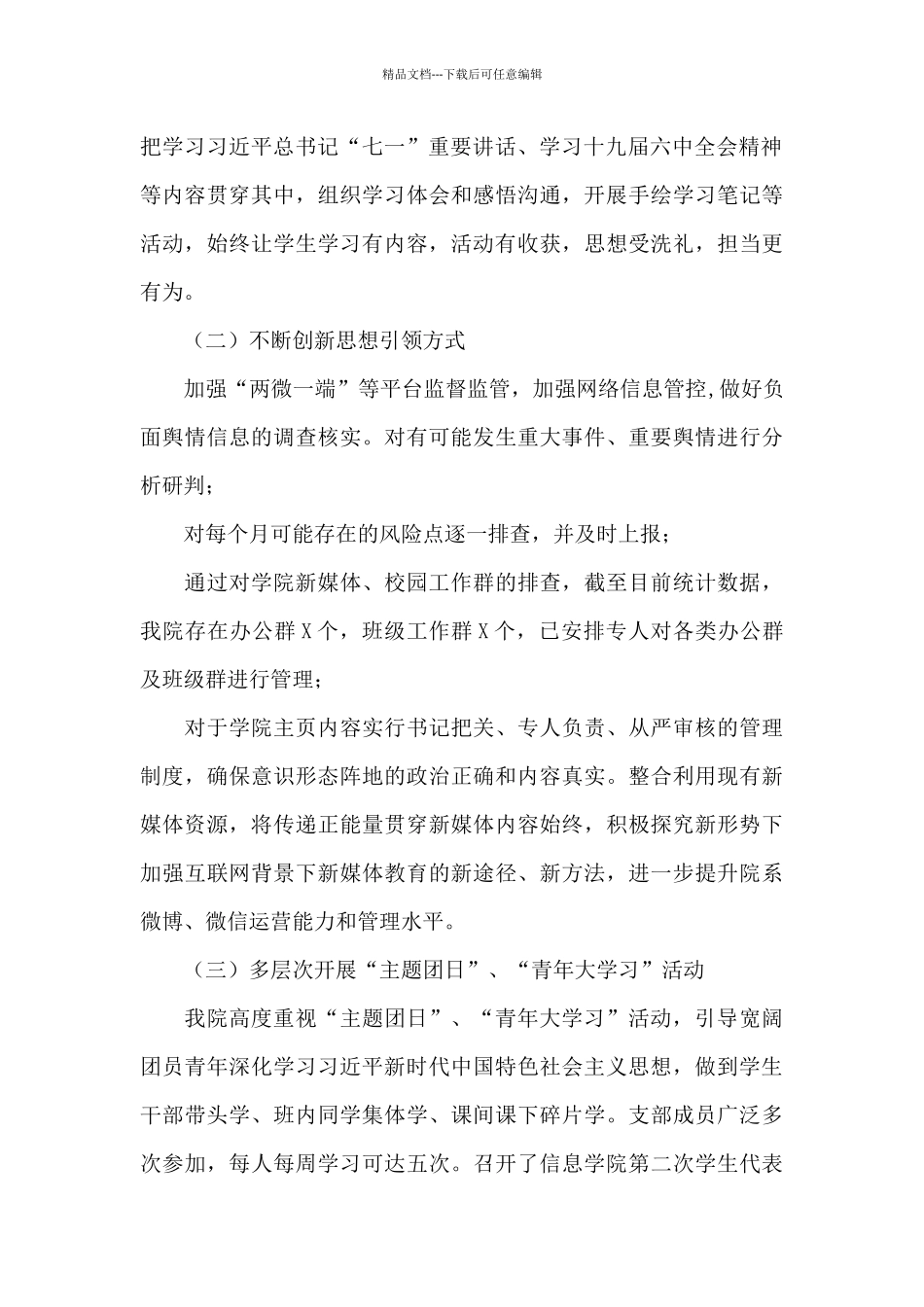 信息学院2024年学生工作总结_第2页