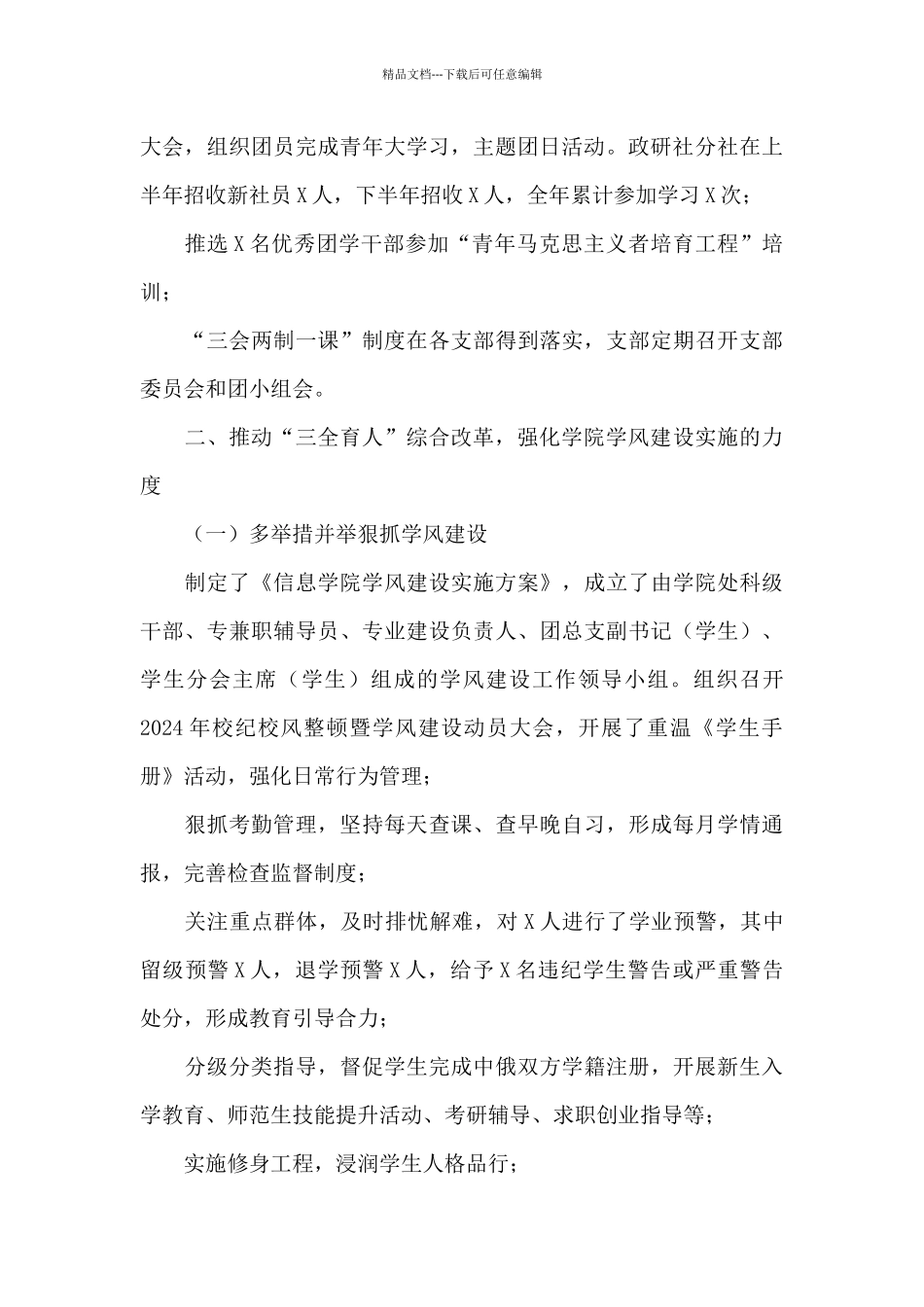 信息学院2024年学生工作总结_第3页