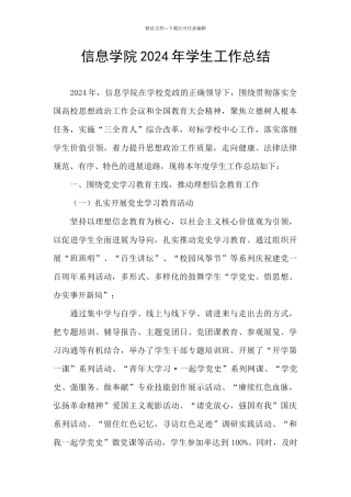 信息学院2024年学生工作总结
