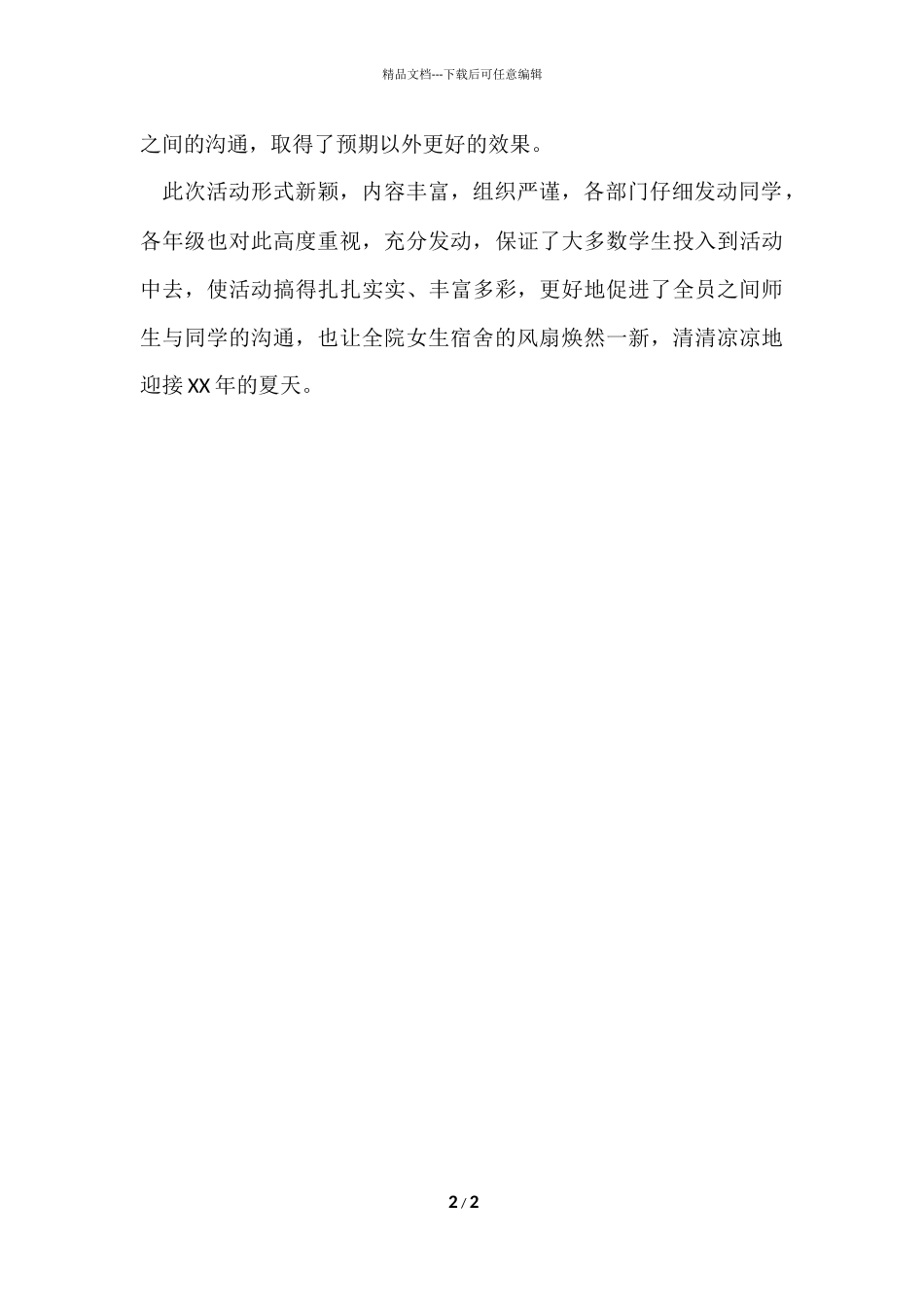 信息学院“春风行动”活动总结_第2页