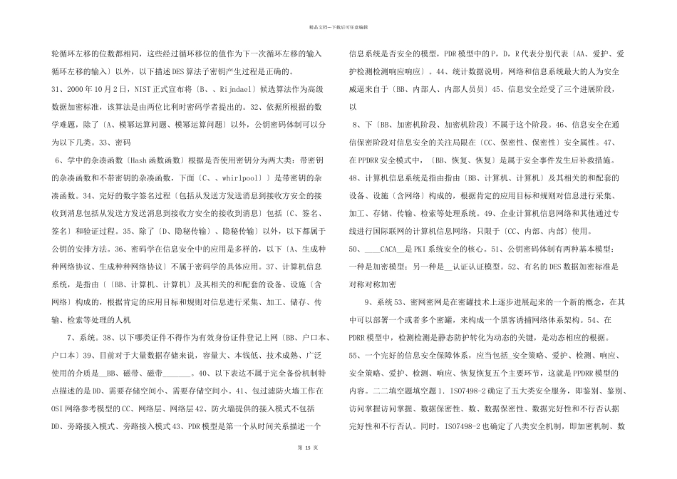 信息安全原理与应用习题_第2页