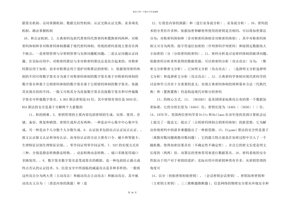 信息安全原理与应用习题_第3页