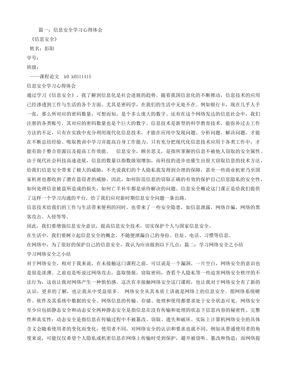 信息安全培训心得体会_第1页