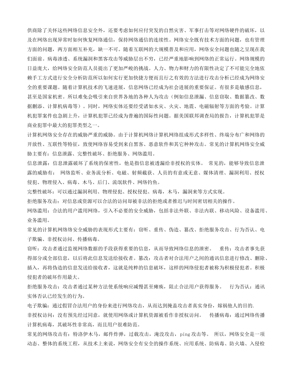 信息安全培训心得体会_第2页